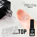 【使いやすい5mL】密着TOP ノーワイプトップジェルノンワイプトップジェル トップジェル ネイル ジェル ワンステップ ミラーパウダー グラデーションパウダー ジェルネイル カラー ネイルジェル アートジェル ジェルネイル用品 爪 ジェルネイルアート ネイル工房