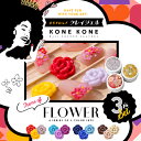 【全品半額coupon事前配布中】粘土ジェルできちゃう3色セット『 コネコネ KONE KONE 』 粘土ジェル 4Dジェル ジェルネイル カラージェル | 立...