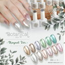 ボタニカルジェル 『 Botanical Magnet 』 マグネット マグネットネイル 5ミクロン 5micron カラージェル ジェルネイル 環境と人に優しい新感覚の植物由来ジェル | ネイル シアーカラー 爪 カラージェルネイル ネイル工房 にわちゃん
