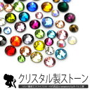 【全品半額coupon事前配布中】高品質ガラスラインストーン『nAnASTOnE』全27色 SS3〜SS30 ナナストーン ジェルネイル ラインストーン | ネイル ストーン パーツ ガラスストーン ネイル用品 ネイルパーツ ネイルジュエリー アート ガラス セルフネイル