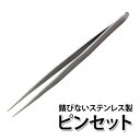 【全品半額coupon事前配布中】【高級ステンレス製】デコ・ネイル用ピンセット ラインストーンを楽々キャッチ♪スワロフスキーSS3も落とさず掴めます! | ピン...