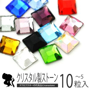 【全品半額coupon事前配布中】高品質ガラスラインストーン『nAnASTOnE』全27色 スクエア2mm/3mm/4mm/5mm | ラインストーン ネイル ストーン ジェルネイル パーツ ガラスストーン ネイル用品 ネイルパーツ デコレーション ジェル ネイルアート セルフ