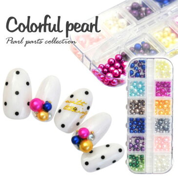 ジェルネイル&レジンに♪カラフル球体パール12色セット★ラウンドで艶やかなパールでネイルジュエリーのように盛れるネイルパーツ 真珠 デコ お試しセット | セット パーツ ジェル パール ネイル用品 ネイル セルフジェルネイル ネイル工房