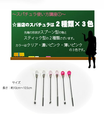 ジェル使用前にしっかり混ぜていますか…?ジェルの撹拌・オリジナルカラー作成までジェルネイルの必需品! ジェルネイル用スパチュラ | ジェルネイル ジェル ネイル ネイル用品 スパチュラ ネイルジェル 道具 ネイルアート ネイル工房