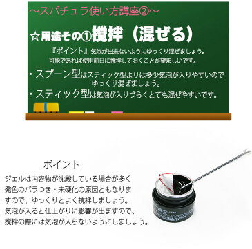 ジェル使用前にしっかり混ぜていますか…?ジェルの撹拌・オリジナルカラー作成までジェルネイルの必需品! ジェルネイル用スパチュラ | ジェルネイル ジェル ネイル ネイル用品 スパチュラ ネイルジェル 道具 ネイルアート ネイル工房