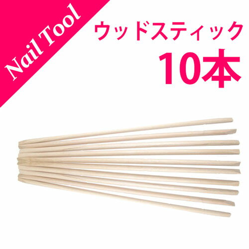 【メール便OK】オレンジウッドスティック10本180円