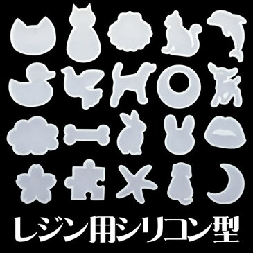 レジン用シリコンモールド★ネイル工房オリジナルの20種類