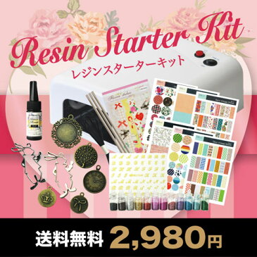 ★送料無料★レジンスターターキット★レジン uvレジンUV レジンレジン セットUVライト レジンuvライトuvレジン セットuvライト 36w 本体レジン液レジン uvライト手芸レジン パーツレジン キットuvライト 36wuvレジン液uvレジン ライトレジンセット