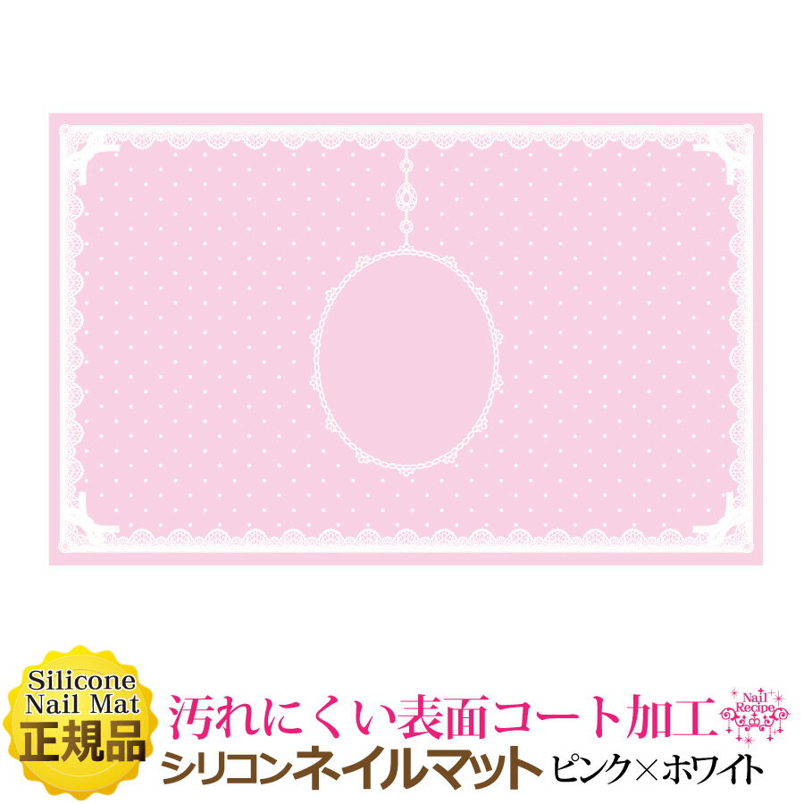 『正規品』【送料無料】シリコン ネイルマット 【コート付・ピンク】ネイルレシピ　ネイル検定や出張ネ..