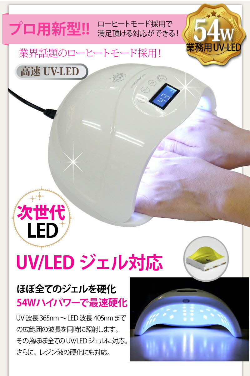 デザイン印刷アオキNailRecipe『ハイブリッドUV-LED54Wライト(uv-led54w)』