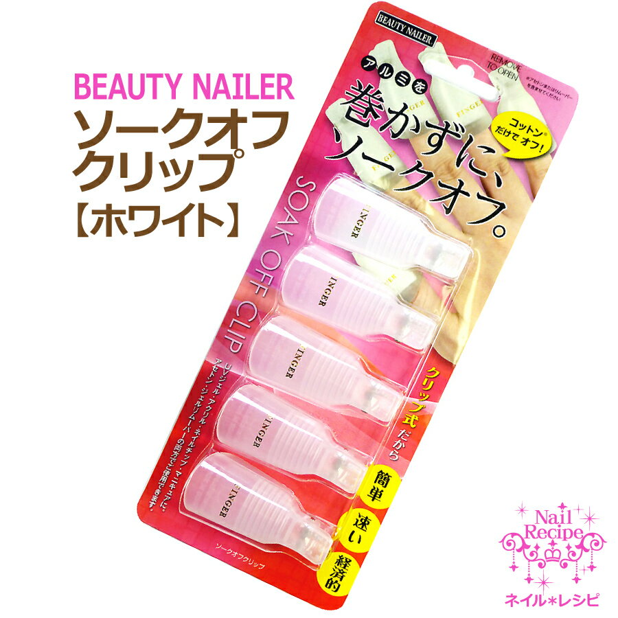 BEAUTY NAILER　ビューティーネイラー