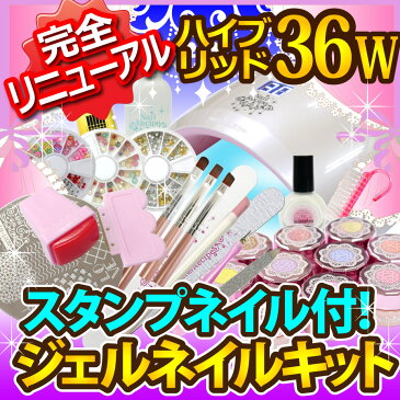 ＼ドド〜ンと激盛269点／ジェルネイルキット【送料無料】レジンも固まるハイブリット36Wライト付【スタンプネイルでアートも出来る超豪華セット】選べるカラージェルで楽しい満足！