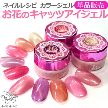 メール便OK【お花のキャッツアイ】人気のキャッツアイジェルにお花シリーズが加わりました（単品販売/全10色）