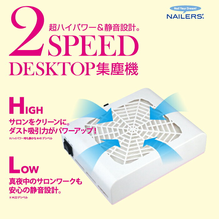 【ビューティーネイラー】2スピード デスクトップ集塵機(2DT-1)