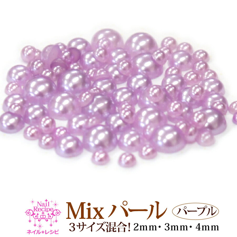 メール便OK2mm,3mm,4mm,混合 色々な大きさが入って便利！パール 真珠 ネイル パーツ レジンアート