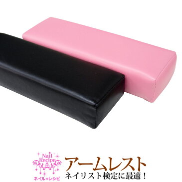 ネイルレシピ【ネイル用まくら/ネイル用ピロー/ネイル用アームレスト】ネイリスト検定に！（31cm×10cm×H6cm）