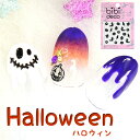 【ネイルシール】bibi deco reg ハロウィン2（bi-141）ハロウィンネイルに