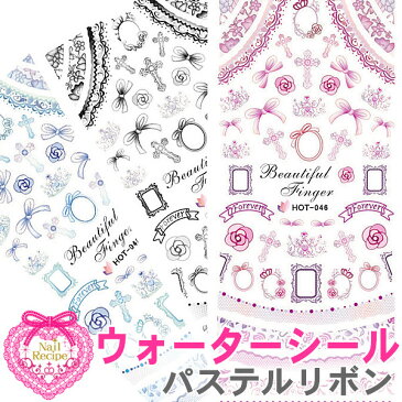 【メール便OK】【パステルリボン】ネイルシール ウォーターシール ネイルレシピ