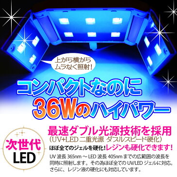 UV-LED 【折りたたみ コンパクトライト】 硬化ライト タイマー設定可能 36W ジェルネイル ネイルドライヤー レジン用