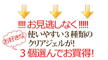 【メール便送料無料】選べるミニミニクリア3種類【3gコンテナ×3個セット】ウルトラベース・3in1クリア・グロッシートップ♪お好きな組合せで3個♪