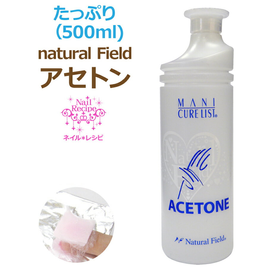 【ジェルネイル】アセトン500ml【検