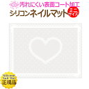 【正規品】シリコン ネイルマット【ミニサイズ・ホワイト×ホワイト】汚れにくコート加工 レジン作業ようにも!ネイルレシピ