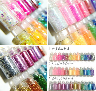 【セール品】【少しずつ色々:ラメ・ホロ:12色セット 】【メール便対応可能】(ホログラム ネイル 用品 ジェルネイル ネイルアート 【人気商品】