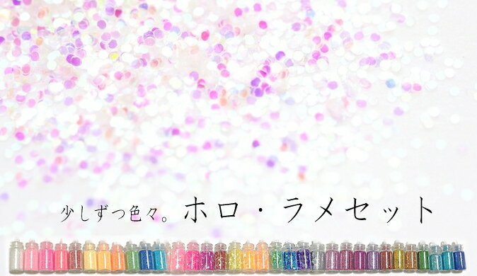 【セール品】【少しずつ色々:ラメ・ホロ:12色セット 】【メール便送料無料】(ホログラム ネイル 用品 ジェルネイル ネイルアート 【人気商品】