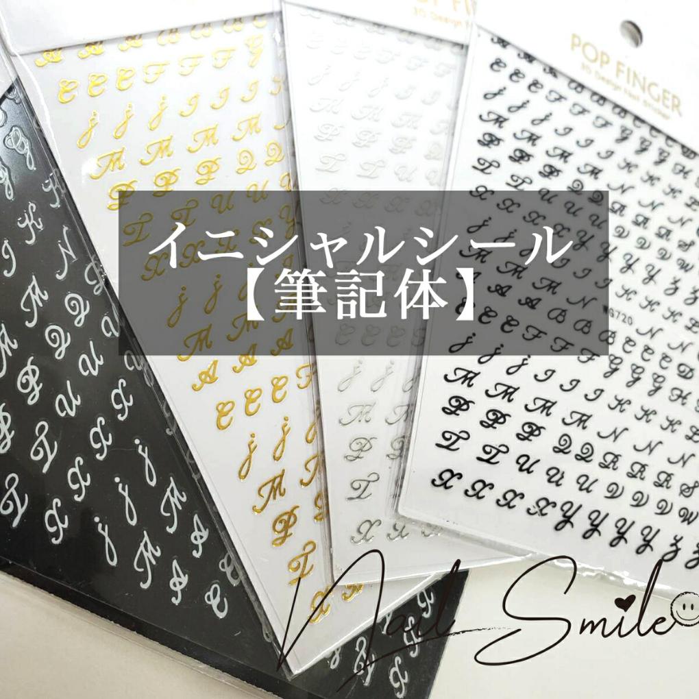 楽天市場】アルファベット 筆記体（ネイルアート用品｜ネイル）：美容