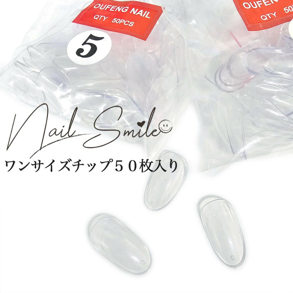 【ワンサイズチップ 50枚 3 5 6番】ネイルパーツ ネイルグッズ ネイル用品 ネイル ネイルアー ...