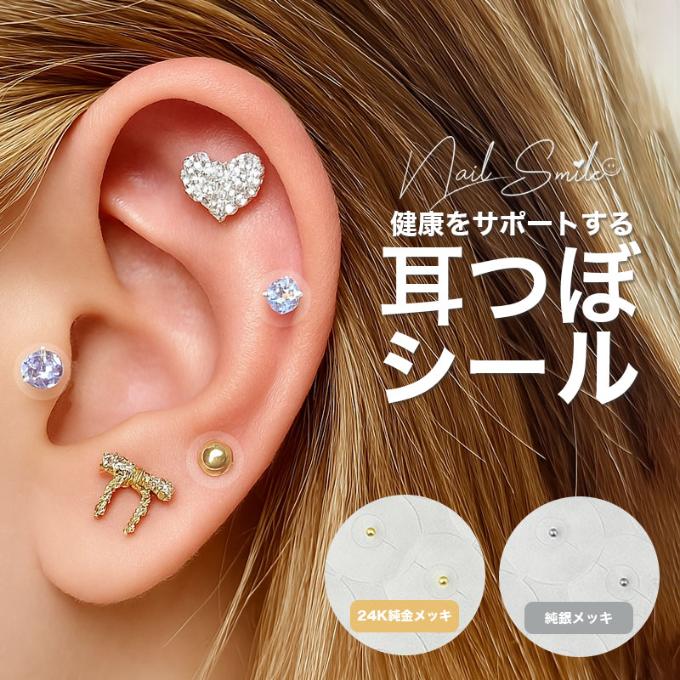 耳つぼシール 耳つぼジュエリー 耳つぼ 粒タイプ 金粒 銀粒 金 銀 ゴールド シルバー チタン 粘 ...