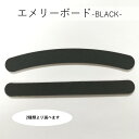ブラック エメリーボード バッファー ネイル ジェルネイル プチプラ ファイル カラージェル