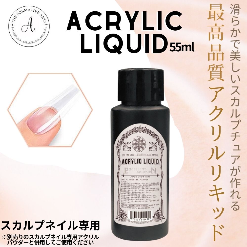 楽天市場】アクリルパウダー リキッド(ジェルネイル|ネイル 楽天市場】アクリルパウダー リキッド(ジェルネイル|ネイル