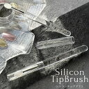 シリコンチップブラシ シリコンスティック パウダースティック ミラーパウダー用 カラージェル ジェルネイル メイクブラシ グラデーション ネイルパウダー