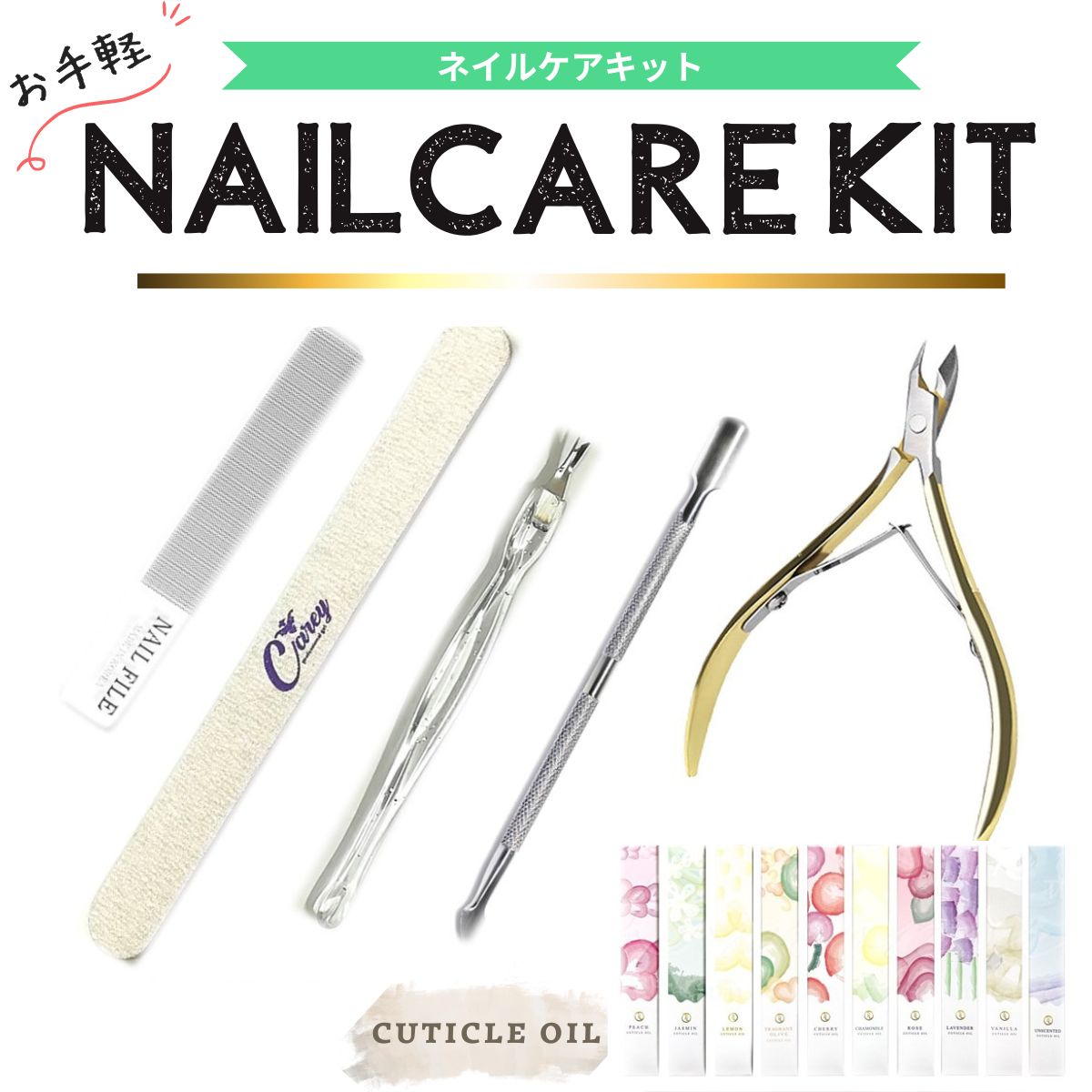 ネイルケアキット ネイルオイル キューティクルニッパー グラスシャイナー ファイル プッシャー 手 足 巻き爪 二枚爪 割れ爪 ペディキュア ネイル 爪 ジェル...