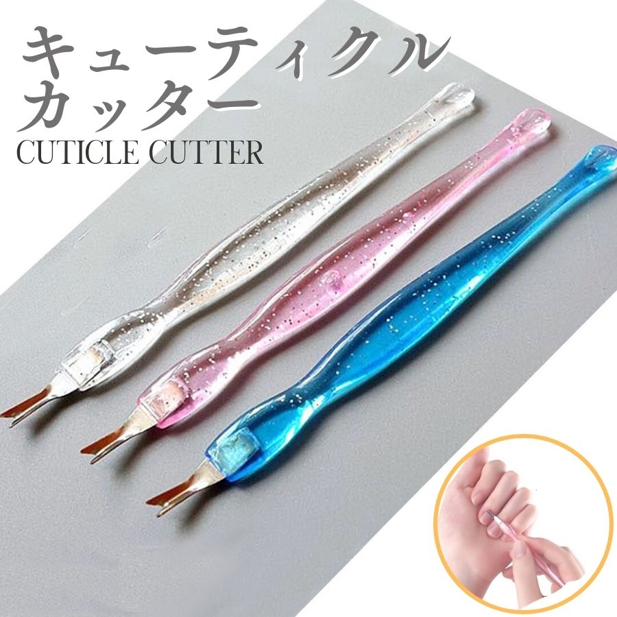 キューティクルカッター ネイル ジェルネイル 甘皮カッター ネイルケア ネイルオフ ケア オフ 甘皮処理 甘皮 キューティクル プッシャー カッター カラージェ...