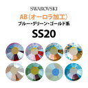 ■品番：#2028/#2058/#2088（裏面平面シルバーコーティング） ■サイズ（数量）： ○SS20：4.6〜4.8mm（20粒） ■カラー（取り扱いサイズ）： ○ サファイアAB（5,7,9,12,16,20） ○ ライトサファイアAB（5,7,9,12,16,20） ○ アクアマリンAB（5,7,9,12,16,20） ○ ブルージルコンAB（5,7,9,12,16,20） ○ ペリドットAB（5,7,9,12,16,20） ○ オリバインAB（5,7,9,12,16,20） ○ ジョンキルAB（5,7,9,12,16,20） ○ シトリンAB（5,7,9,12,16,20） ○ トパーズAB（5,7,9,12,16,20） ○ ライトコロラドトパーズAB（5,7,9,12,16,20） 【「×」になっているもののご説明】 ● リストにサイズ記載のある場合＝「入荷待ち」 ● 記載のない場合＝「取扱いないサイズ」または「生産されていないサイズ」 ●特殊カラー・特別色・オーロラ加工のスワロフスキーストーンはコチラからどうぞ♪＞＞SWAROVSKI ラインストーン ABブルー・グリーン・ゴールド系 SS20 見る角度で色を変えるオーロラ加工のスワロ！ サファイアやアクアマリンなどの涼やかなブルー系、神秘的なきらめきのグリーン系、可愛らしいイエロー系のAB加工です。 見慣れたローズやジェット、クリスタルなどがオーロラ加工により一味ちがった雰囲気に！ 全6サイズ！ ■キーワード：スワロフスキー,swarovski,正規品,本物,ラインストーン,クリスタルストーン,ガラスストーン,クリアストーン,ストーン,クリスタライズ,デコ,アート,ネイルアート,キラキラ,かわいい,ゴージャス,アクセサリー,ハンドメイド,レジン,チェコ,チェコ製,