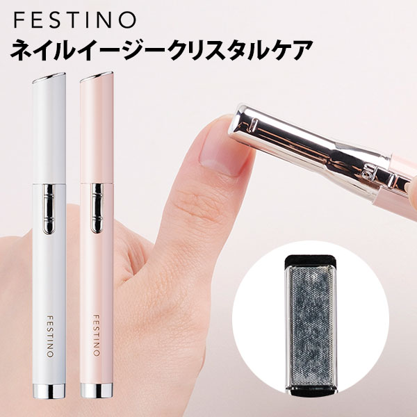 【メール便可】FESTINO　ネイルイージークリスタルケア　SMHB−008　電動爪磨き　ガラス製シャイナー　Nail　Easy　Crystal　Care　フェスティノ【0915】