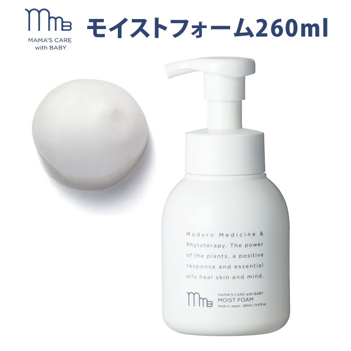 ママズケアウィズベビー モイストフォーム 260ml ヘア＆ボディ洗浄料 MAMA’S CARE WITH BABY モディッシュ【送料無料】【DM】【海外×】