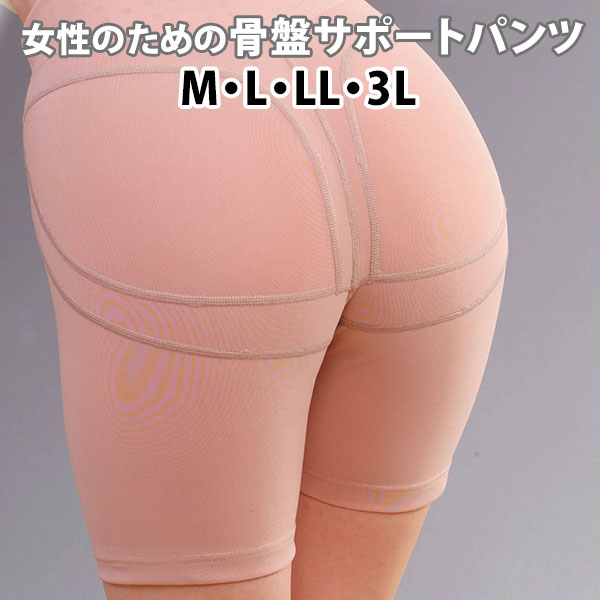 女性のための骨盤サポートパンツ スポーツ医療の専門家が考案【送料無料】【SIB】【海外×】