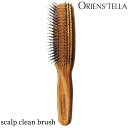 オリエンステラ スカルプクリーンブラシ ORIENS’TELLA scalp clean brush 頭皮ブラシ（ECB）