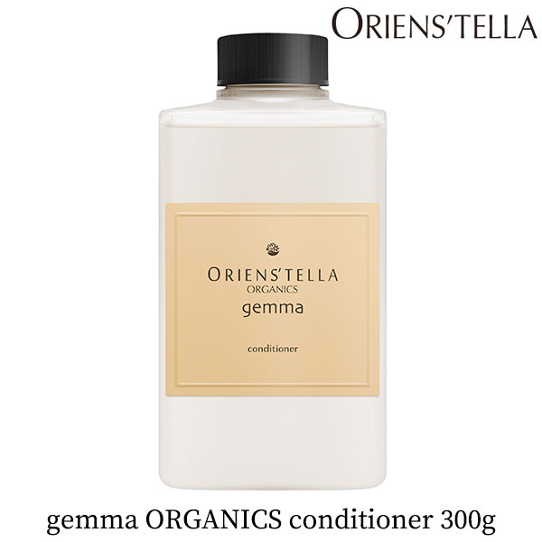 【予約】オリエンステラ オーガニック コンディショナー 300g ORIENS’TELLA gemma ORGANICS conditioner ECB 【RCP 送料無料】【SIB】【ASU】【海外 】