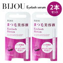 2本セット ビジュー アイラッシュセラム 2.4ml まつげ美容液 BIJOU【メール便送料無料】【DM】【ST】【海外×】