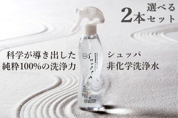 選べる2本セット　SHUPPA　家庭用　マルチクリーナー　シュッパ　非化学洗浄水　320ml　スプレー（DOM）【RCP　送料無料】【SIB】