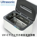 【1500円OFFクーポン対象】T-SELECTIONS UV-C 超音波洗浄機 t-005240（ ...