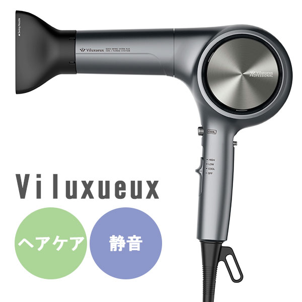 ヴィリュクス ヘアードライヤー軽量 長寿命 静音設計 Viluxueux（FKAI）