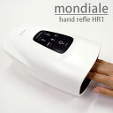 モンデールハンドリフレ HR1 ブレオ breo mondiale hand refle【ポイント10倍】【0423】【送料無料】【SIB】【ASU】【海外×】