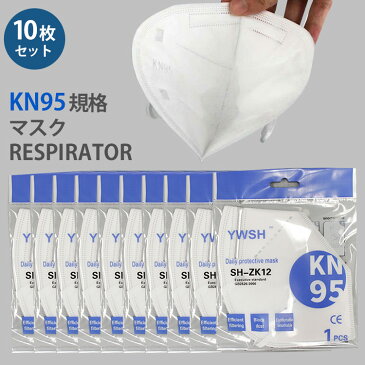 【5月上〜中予定】【メール便無料】10枚セット　480円／枚　KN95　個別包装　規格マスク　RESPIRATOR（W10．5cm×H15．5cm）（マスク　mask　感染　virus　ウイルス　PM2.5　花粉　抗菌　3D立体マスク　再利用　エコ　咳　くしゃみ）【RCP　ご予約商品】