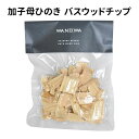 加子母ひのき バスウッドチップ 20g ヒノキチップ 入浴剤 WANOWA【メール便可】【DM】【海外×】