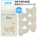 7回分　お尻用　DETOPASS　HIP　貼るだけシェイプパッチ　デトパス【1128】【送料無料】【DM】